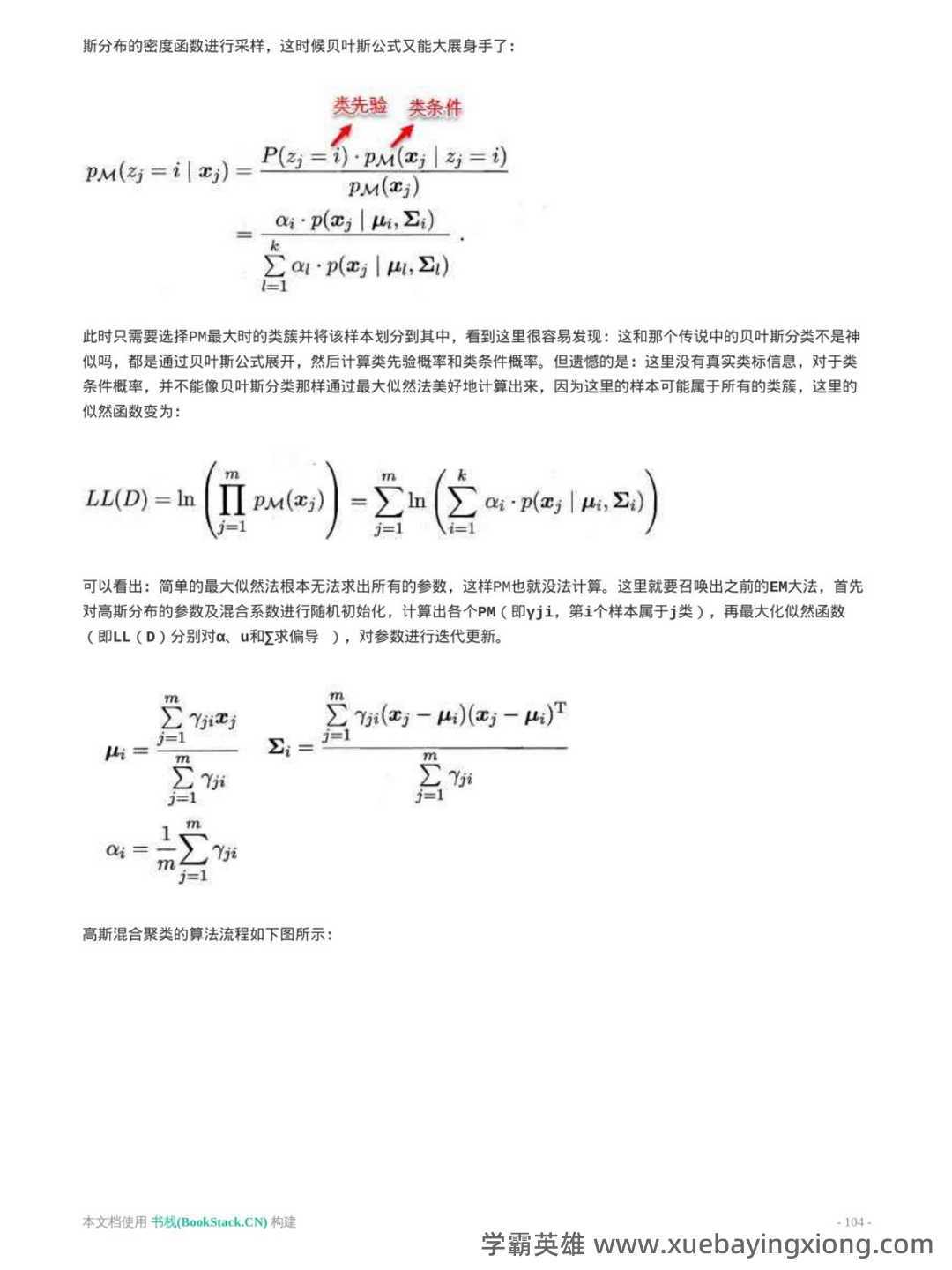 机器学习（周志华）引用链接_恋上一只猪的技术博客_51CTO - 08_《机器学习（周志华）》复习资料_《机器学习（周志华）》版）重点笔记（6）_第2页_学霸英雄_www.xuebayingxiong.com