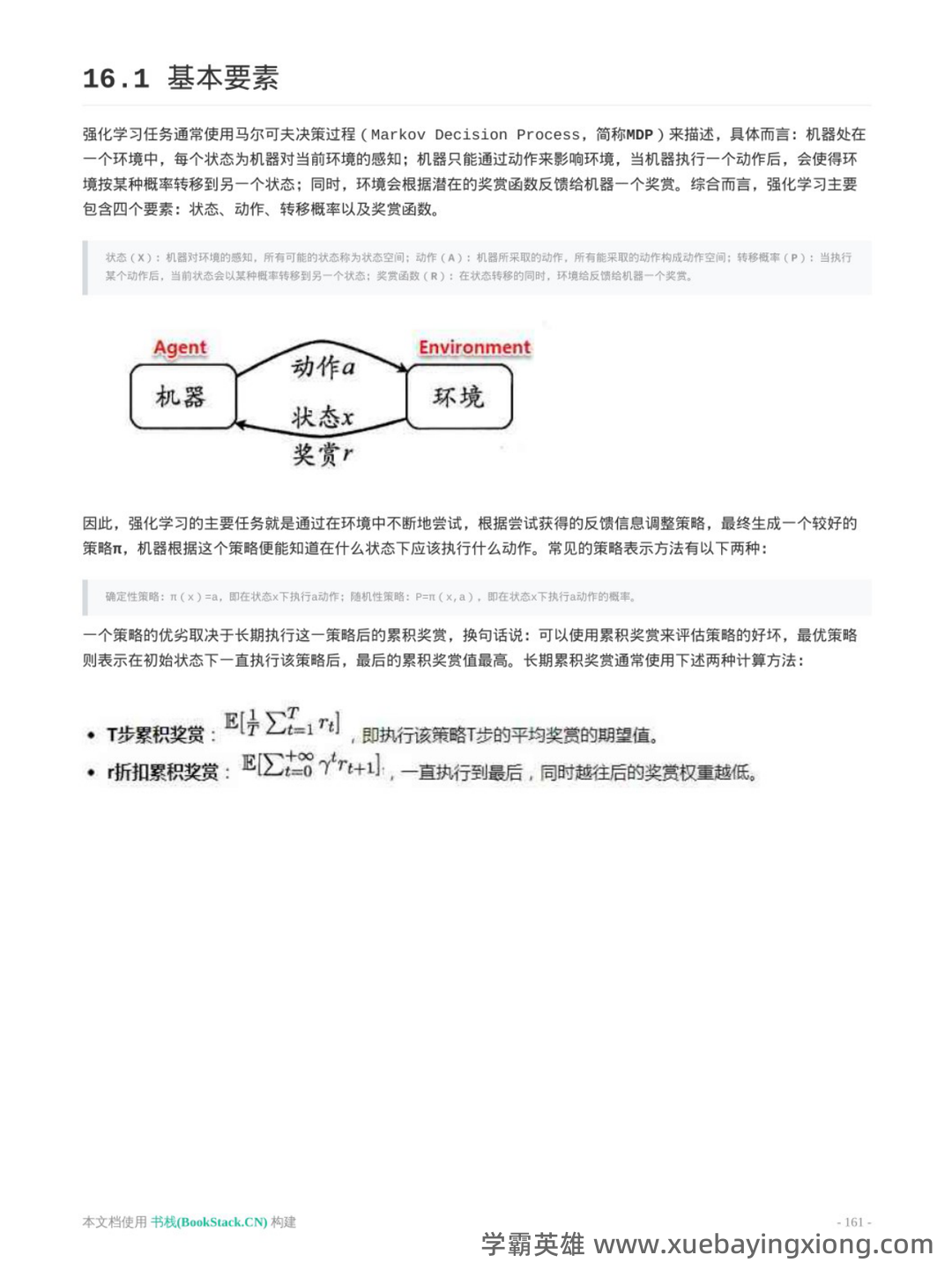 机器学习（周志华）引用链接_恋上一只猪的技术博客_51CTO - 09_《机器学习（周志华）》复习资料_《机器学习（周志华）》版）重点笔记（7）_第1页_学霸英雄_www.xuebayingxiong.com