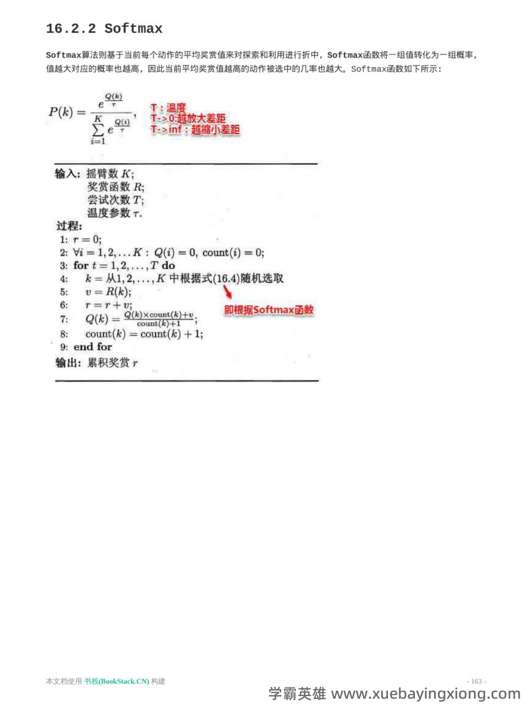机器学习（周志华）引用链接_恋上一只猪的技术博客_51CTO - 09_《机器学习（周志华）》复习资料_《机器学习（周志华）》版）重点笔记（7）_第2页_学霸英雄_www.xuebayingxiong.com