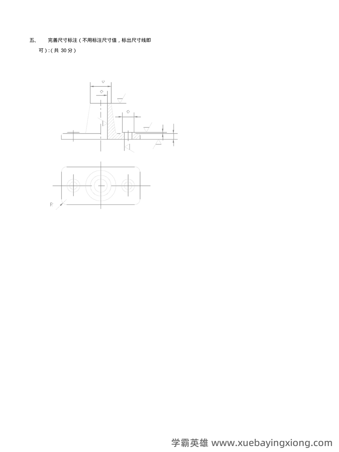 机械制图免费下载 - 03_《机械制图》复习资料_《机械制图》考试题及答案_第2页_学霸英雄_www.xuebayingxiong.com