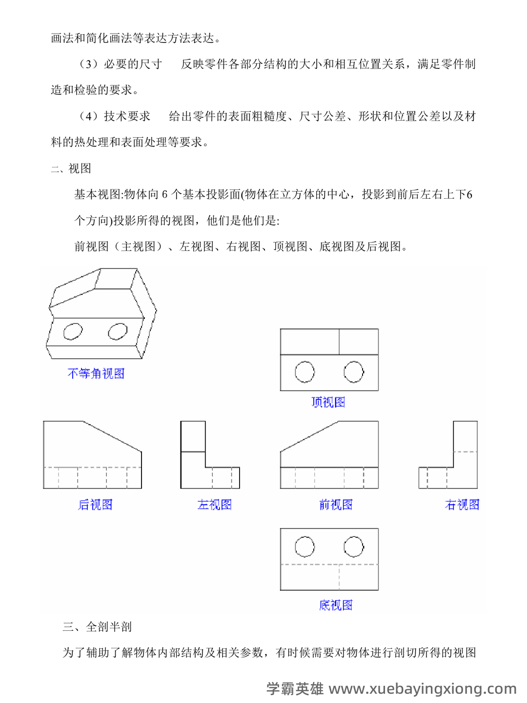 机械制图免费下载 - 04_《机械制图》复习资料_《机械制图》识基本知识_第2页_学霸英雄_www.xuebayingxiong.com