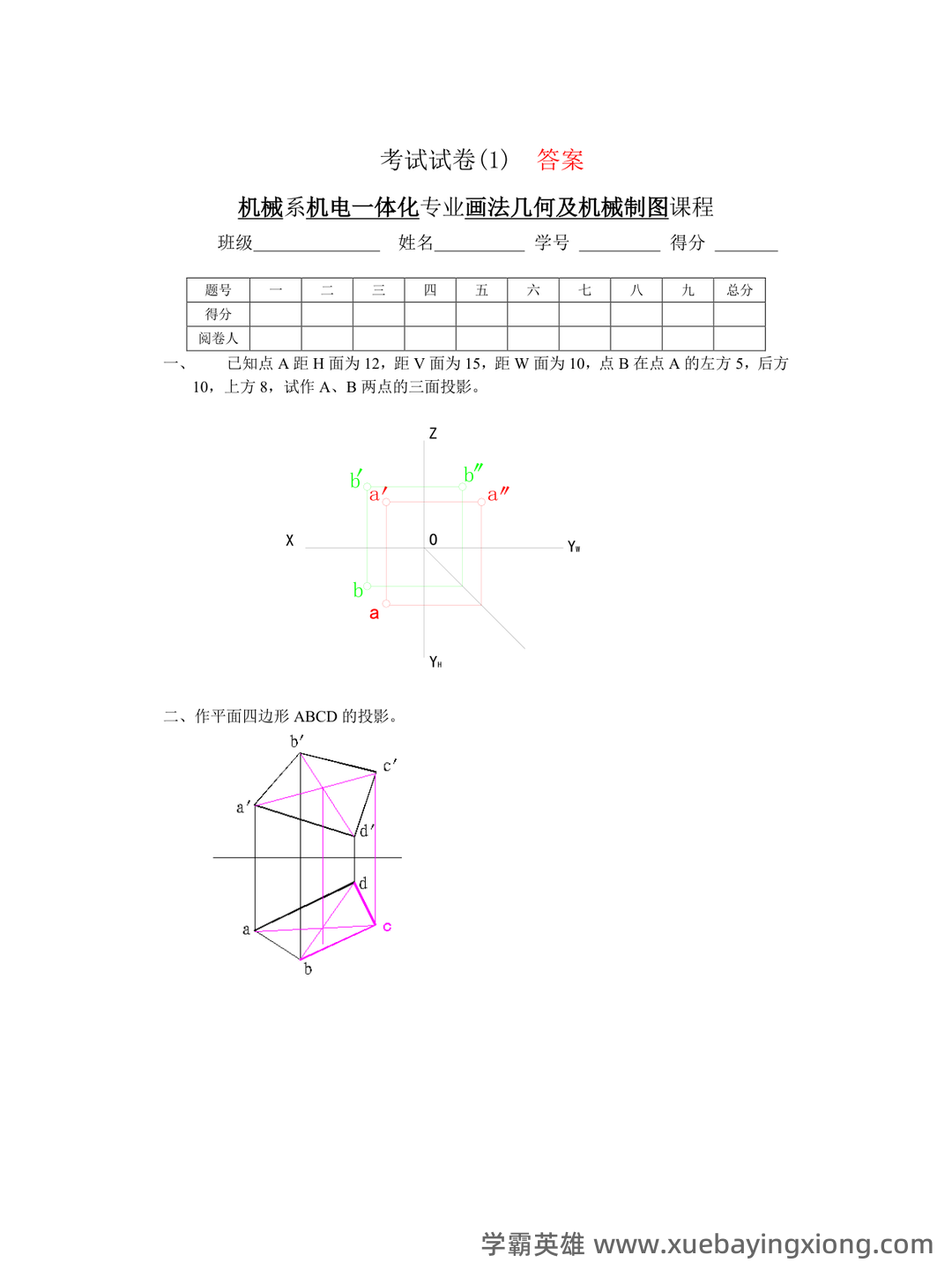 机械制图免费下载 - 05_《机械制图》复习资料_《机械制图》试卷及答案_第1页_学霸英雄_www.xuebayingxiong.com