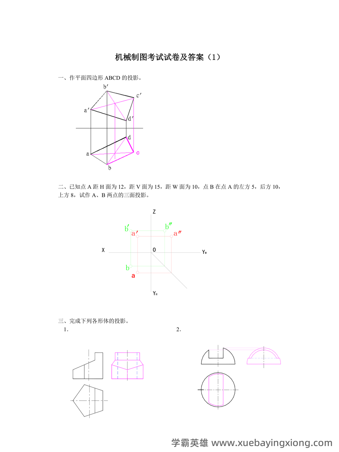 机械制图免费下载 - 07_《机械制图》复习资料_《机械制图》试题及答案汇编_第1页_学霸英雄_www.xuebayingxiong.com