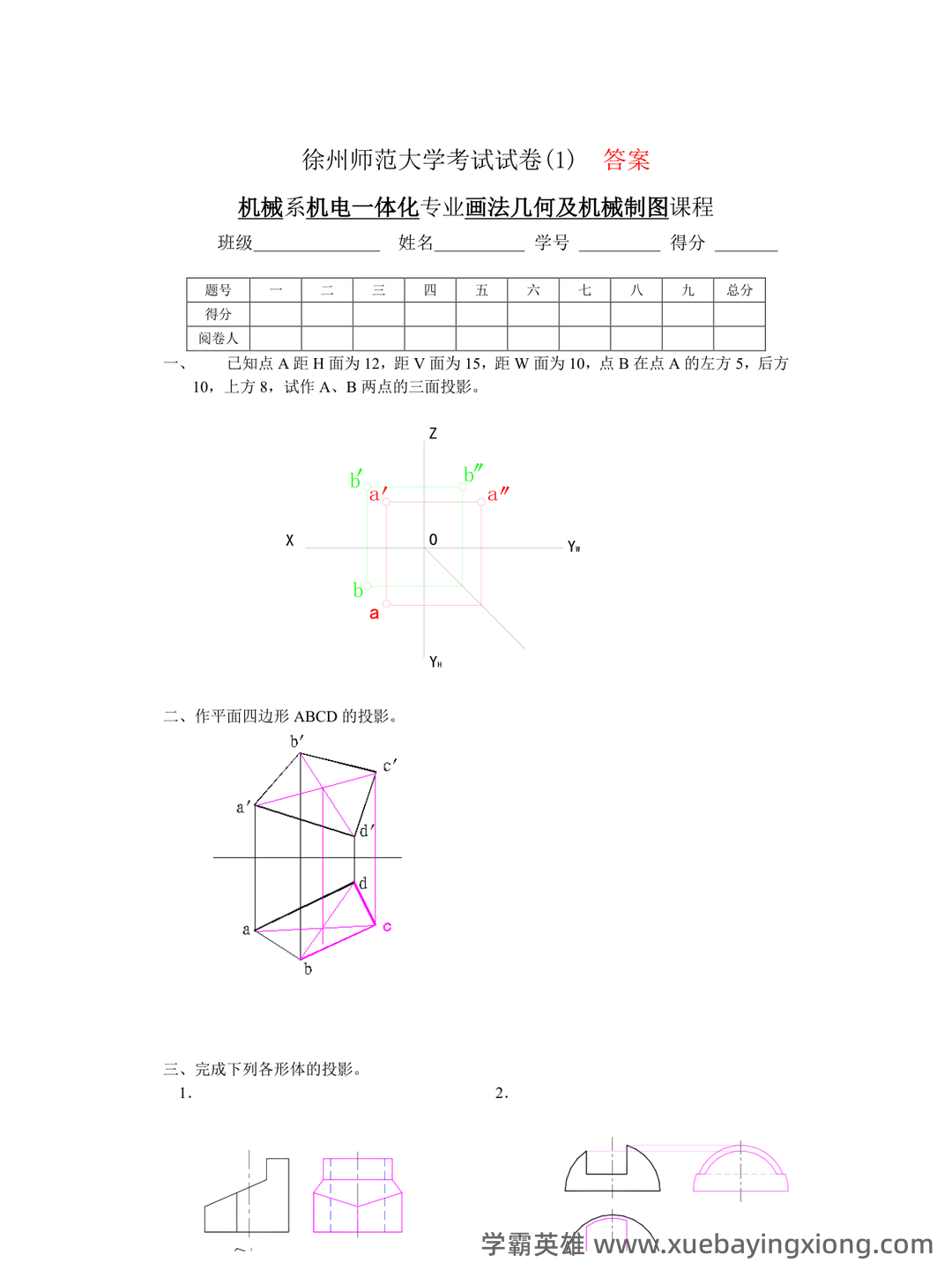 机械制图免费下载 - 11_《机械制图》复习资料_《机械制图》8套试卷及答案_第1页_学霸英雄_www.xuebayingxiong.com