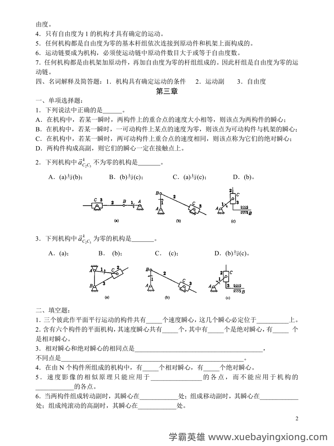 机械原理练习题库（附答案）.pdf - 01_《机械原理》复习资料_《机械原理》习题(附答案)_第2页_学霸英雄_www.xuebayingxiong.com