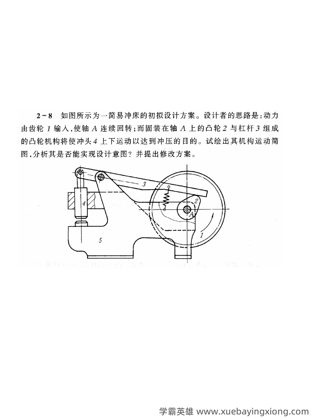 机械原理练习题库（附答案）.pdf - 05_《机械原理》复习资料_《机械原理》课后习题答案_第2页_学霸英雄_www.xuebayingxiong.com