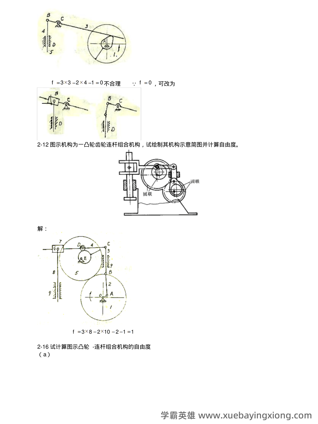 机械原理练习题库（附答案）.pdf - 06_《机械原理》复习资料_《机械原理》课后练习答案_第2页_学霸英雄_www.xuebayingxiong.com