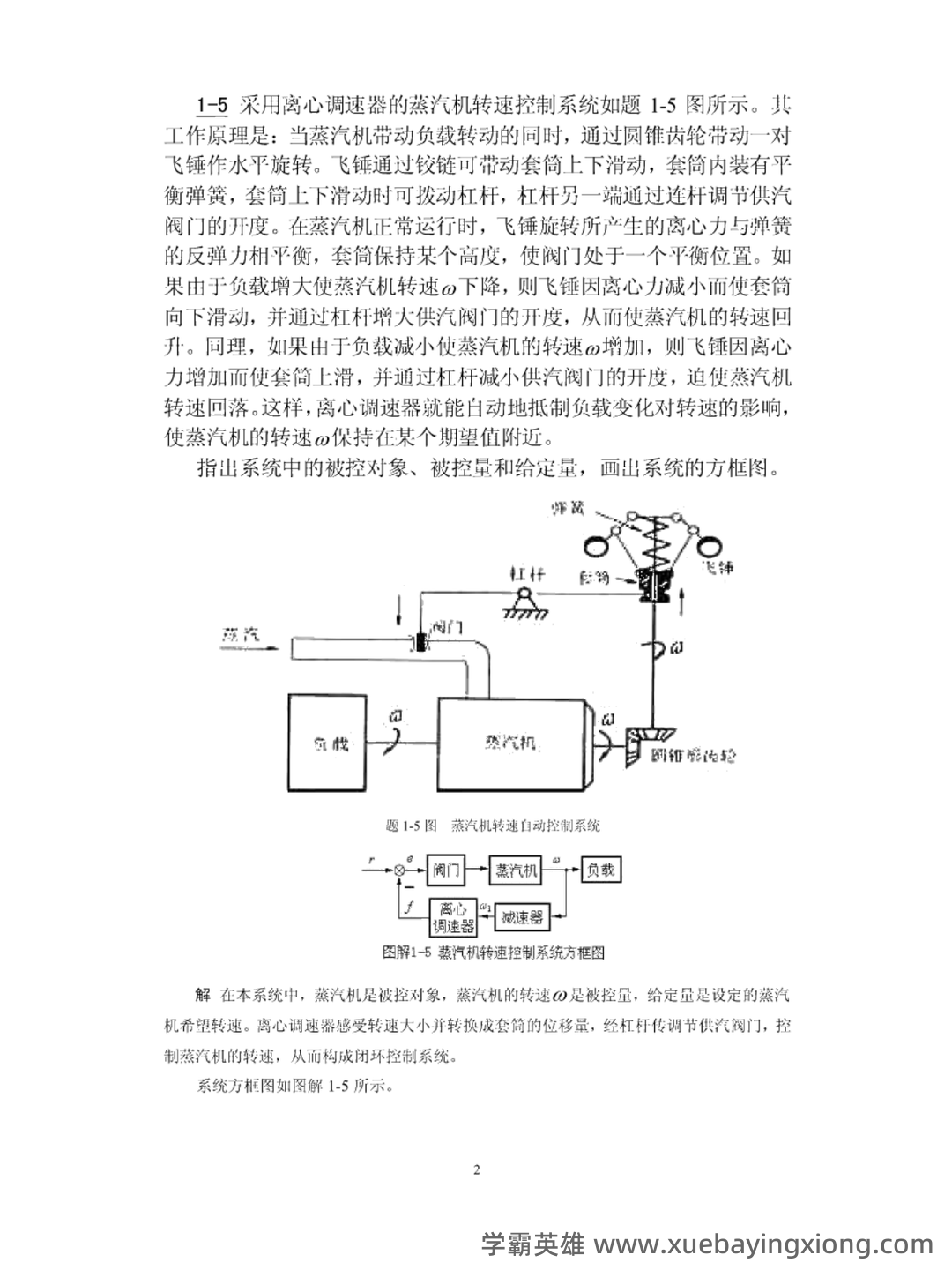 《机械工程控制基础》考试重点名词解释缩印(打印版) - 01_《机械工程控制基础》复习资料_《机械工程控制基础》习题及答案考试要点_第2页_学霸英雄_www.xuebayingxiong.com