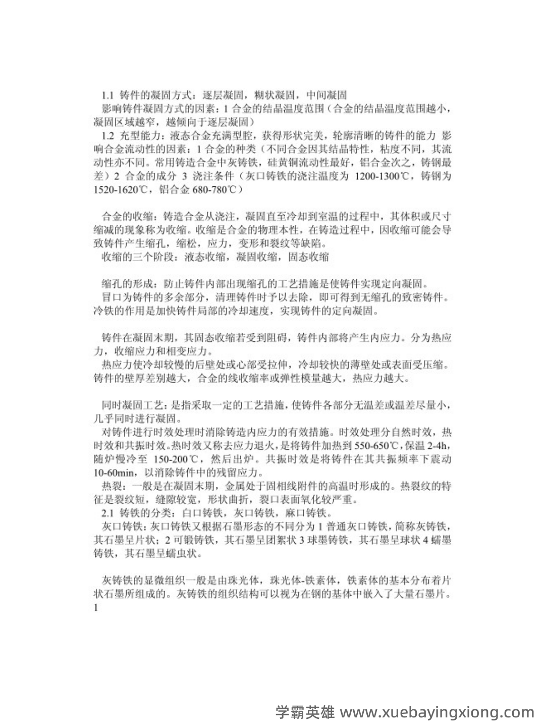 机械工程材料及成型工艺技术名词解释_word文档在线阅读与下载_文档 - 01_《机械工程材料及成型工艺技术》复习资料_《机械工程材料及成型工艺技术》基础考试重点_第1页_学霸英雄_www.xuebayingxiong.com 机械工程材料及成型工艺技术名词解释_word文档在线阅读与下载_文档 - 01_《机械工程材料及成型工艺技术》复习资料_《机械工程材料及成型工艺技术》基础考试重点_第1页_学霸英雄_www.xuebayingxiong.com