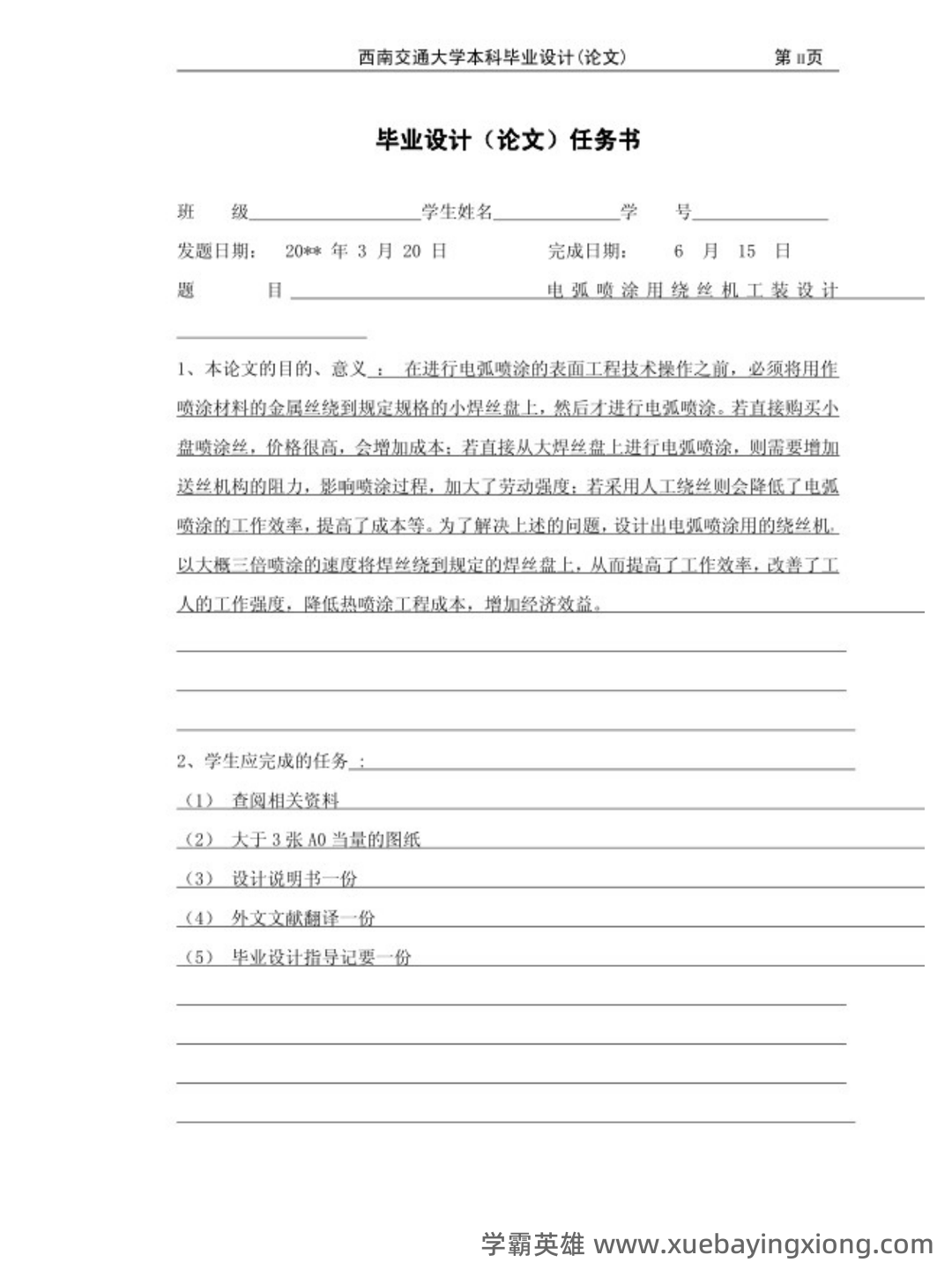 机械工程材料及成型工艺技术名词解释_word文档在线阅读与下载_文档 - 03_《机械工程材料及成型工艺技术》复习资料_《机械工程材料及成型工艺技术》类毕业设计——电弧喷涂用绕丝设计_第1页_学霸英雄_www.xuebayingxiong.com 机械工程材料及成型工艺技术名词解释_word文档在线阅读与下载_文档 - 03_《机械工程材料及成型工艺技术》复习资料_《机械工程材料及成型工艺技术》类毕业设计——电弧喷涂用绕丝设计_第1页_学霸英雄_www.xuebayingxiong.com