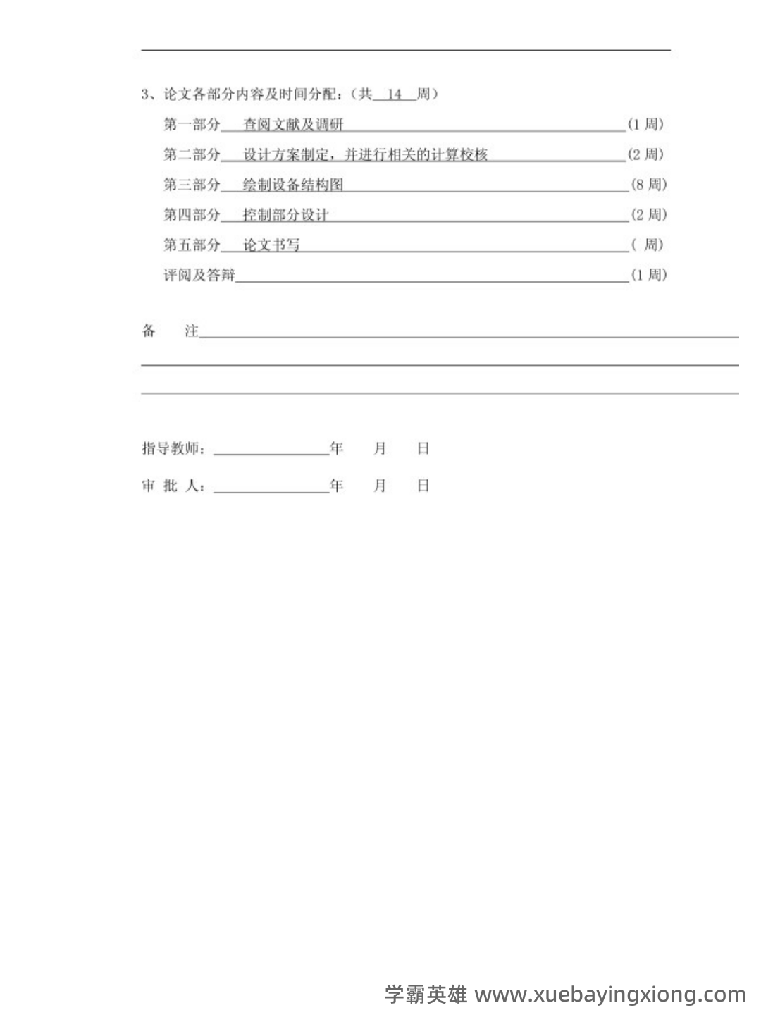 机械工程材料及成型工艺技术名词解释_word文档在线阅读与下载_文档 - 03_《机械工程材料及成型工艺技术》复习资料_《机械工程材料及成型工艺技术》类毕业设计——电弧喷涂用绕丝设计_第2页_学霸英雄_www.xuebayingxiong.com 机械工程材料及成型工艺技术名词解释_word文档在线阅读与下载_文档 - 03_《机械工程材料及成型工艺技术》复习资料_《机械工程材料及成型工艺技术》类毕业设计——电弧喷涂用绕丝设计_第2页_学霸英雄_www.xuebayingxiong.com