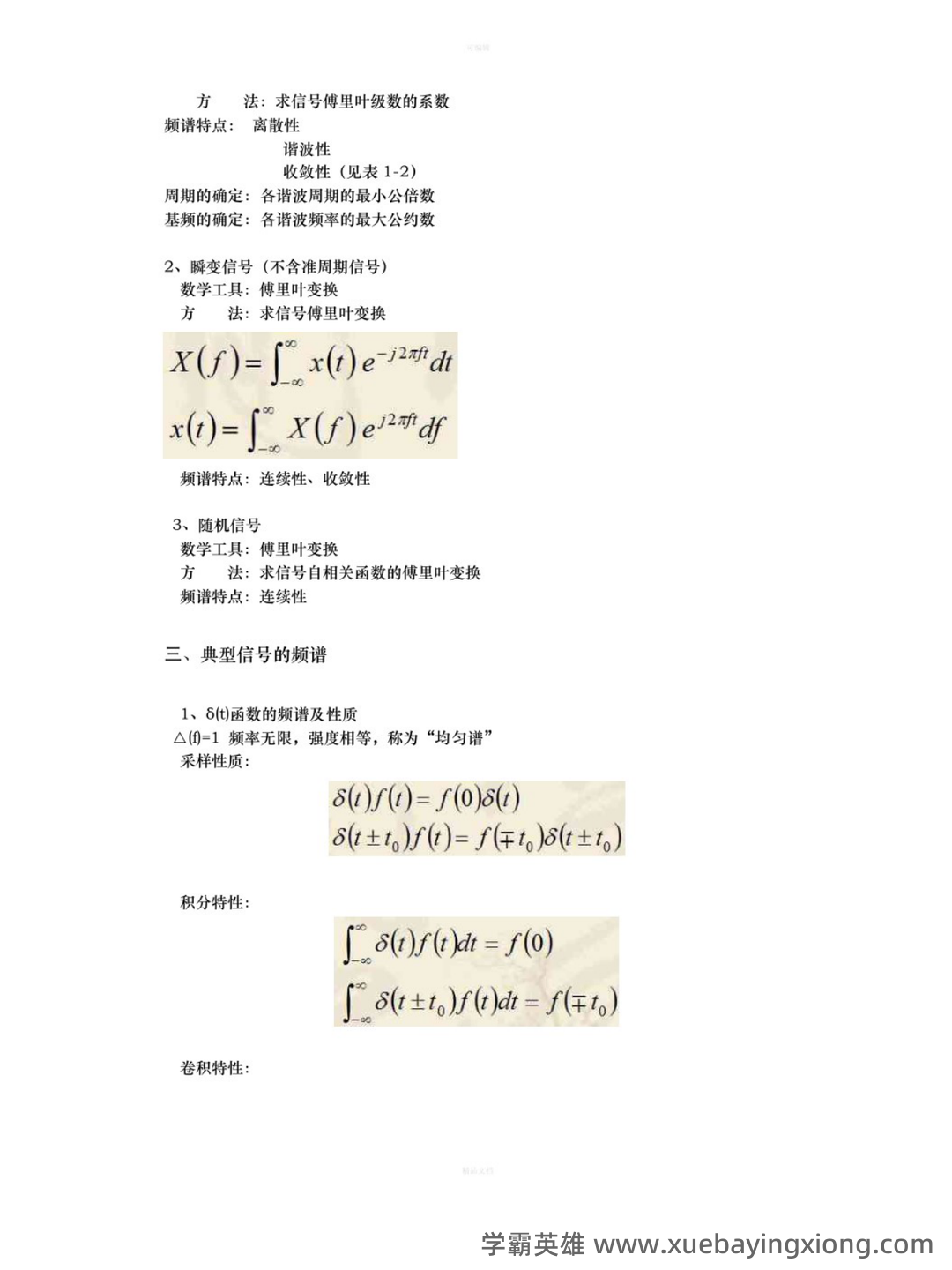 机械工程测试技术基础试题a及答案 - 01_《机械工程测试技术》复习资料_《机械工程测试技术》基础知识点_第2页_学霸英雄_www.xuebayingxiong.com 机械工程测试技术基础试题a及答案 - 01_《机械工程测试技术》复习资料_《机械工程测试技术》基础知识点_第2页_学霸英雄_www.xuebayingxiong.com