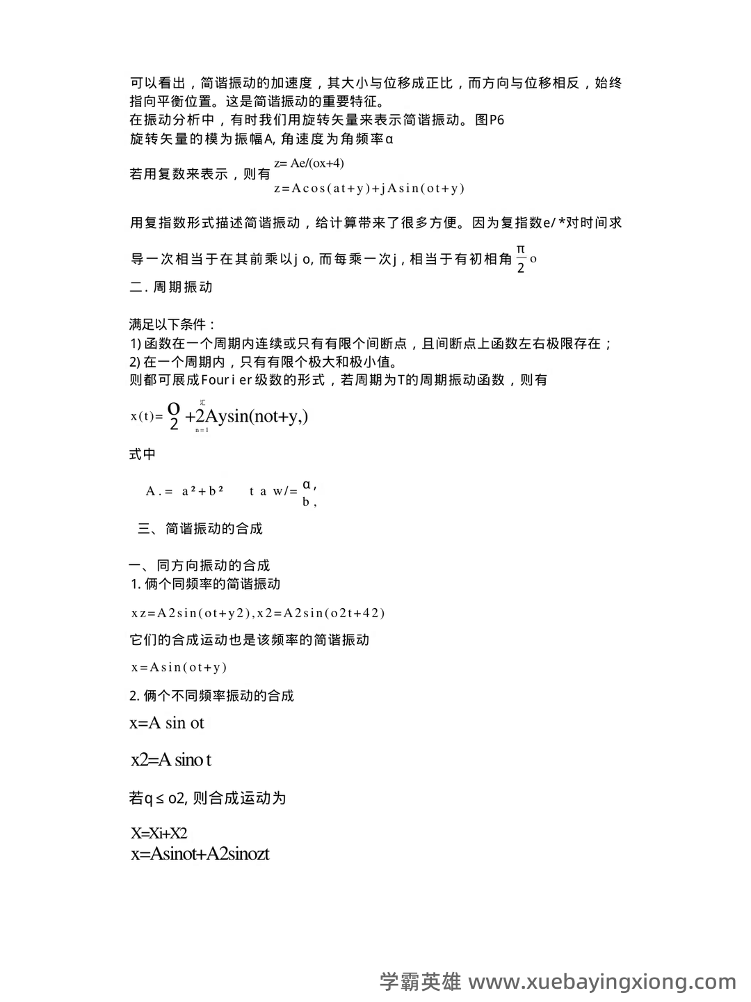 机械振动学试题(含答案) - 02_《机械振动学》复习资料_《机械振动学》知识点总结_第2页_学霸英雄_www.xuebayingxiong.com