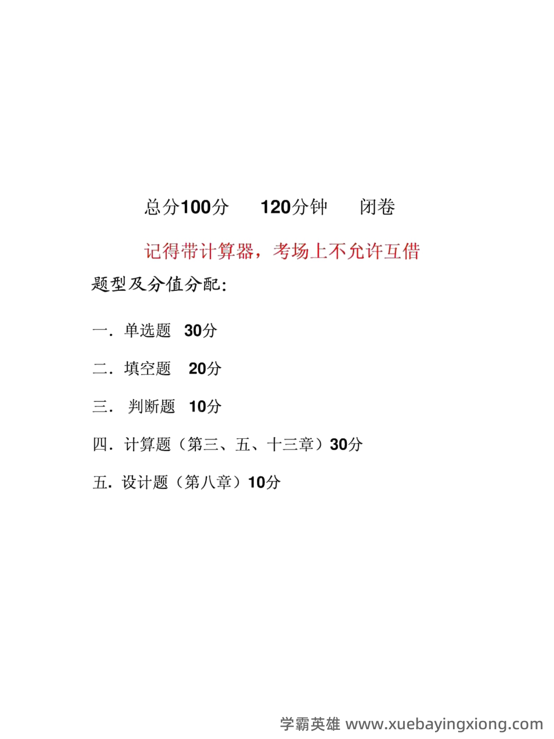 华中科技大学《机电传动与控制》 - 01_《机电传动与控制》复习资料_《机电传动与控制》复习知识点_第2页_学霸英雄_www.xuebayingxiong.com 华中科技大学《机电传动与控制》 - 01_《机电传动与控制》复习资料_《机电传动与控制》复习知识点_第2页_学霸英雄_www.xuebayingxiong.com