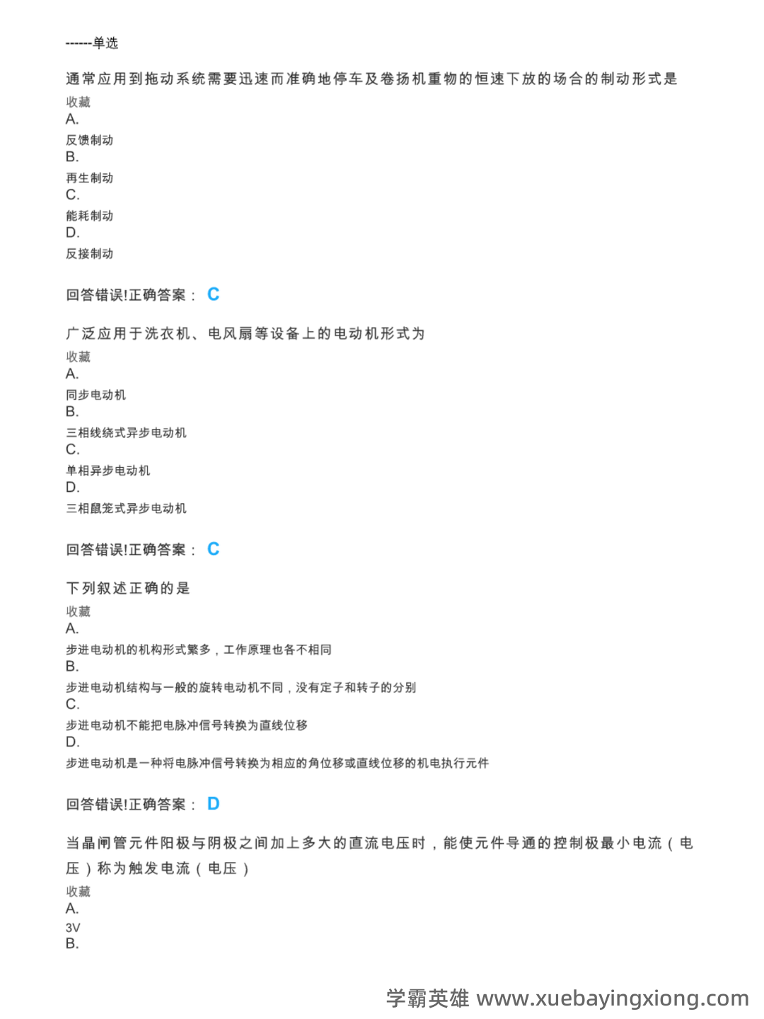 华中科技大学《机电传动与控制》 - 03_《机电传动与控制》复习资料_《机电传动与控制》试题及答案_第1页_学霸英雄_www.xuebayingxiong.com 华中科技大学《机电传动与控制》 - 03_《机电传动与控制》复习资料_《机电传动与控制》试题及答案_第1页_学霸英雄_www.xuebayingxiong.com