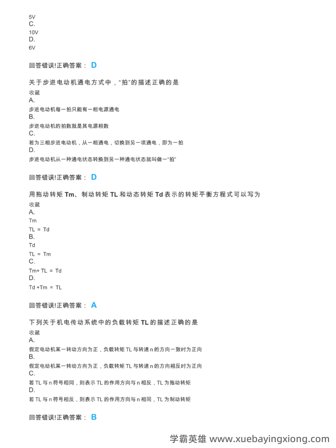 华中科技大学《机电传动与控制》 - 03_《机电传动与控制》复习资料_《机电传动与控制》试题及答案_第2页_学霸英雄_www.xuebayingxiong.com 华中科技大学《机电传动与控制》 - 03_《机电传动与控制》复习资料_《机电传动与控制》试题及答案_第2页_学霸英雄_www.xuebayingxiong.com