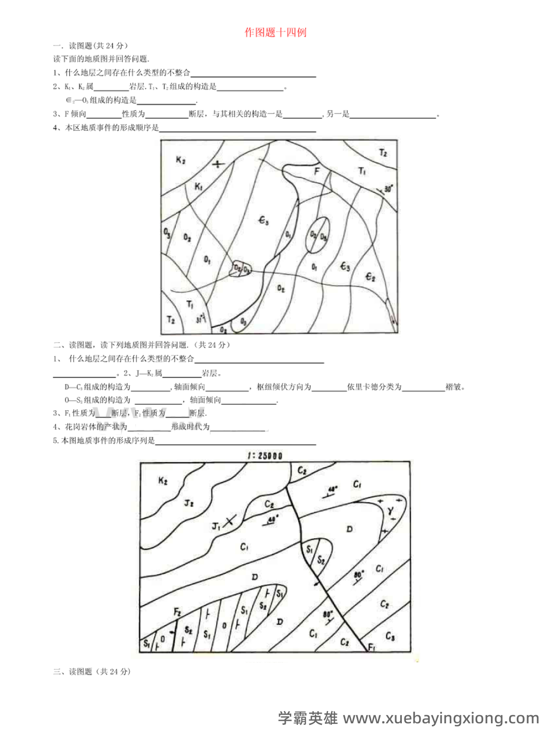 构造地质学_中国地质大学 (武汉)中国大学mooc课后章节... 学习资料及习题讲解 - 01_《构造地质学》复习资料_《构造地质学》作图题例题_第1页_学霸英雄_www.xuebayingxiong.com