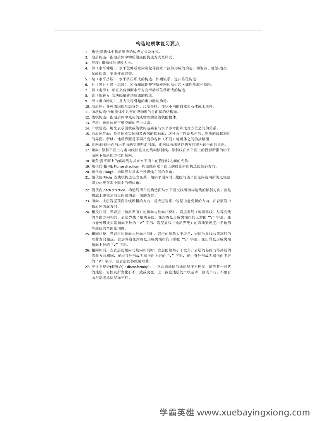 构造地质学_中国地质大学 (武汉)中国大学mooc课后章节... 学习资料及习题讲解 - 03_《构造地质学》复习资料_《构造地质学》知识点_第1页_学霸英雄_www.xuebayingxiong.com