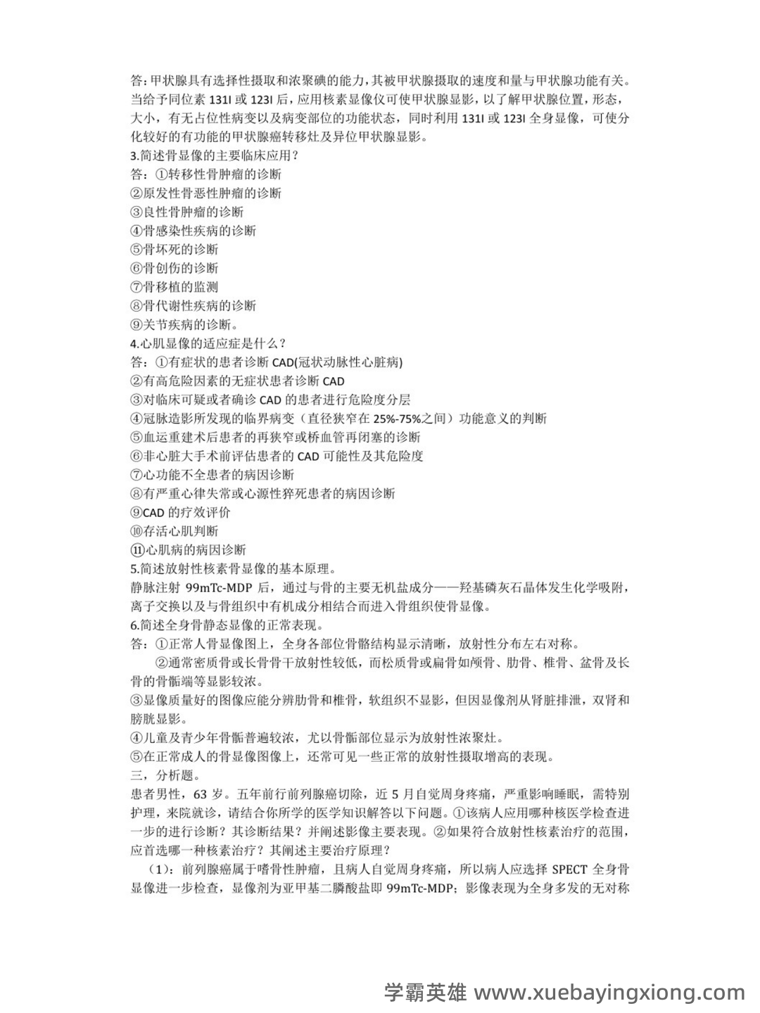 核医学重点名词解释大题总结 - 01_《核医学》复习资料_《核医学》期末复习重点_第2页_学霸英雄_www.xuebayingxiong.com 核医学重点名词解释大题总结 - 01_《核医学》复习资料_《核医学》期末复习重点_第2页_学霸英雄_www.xuebayingxiong.com
