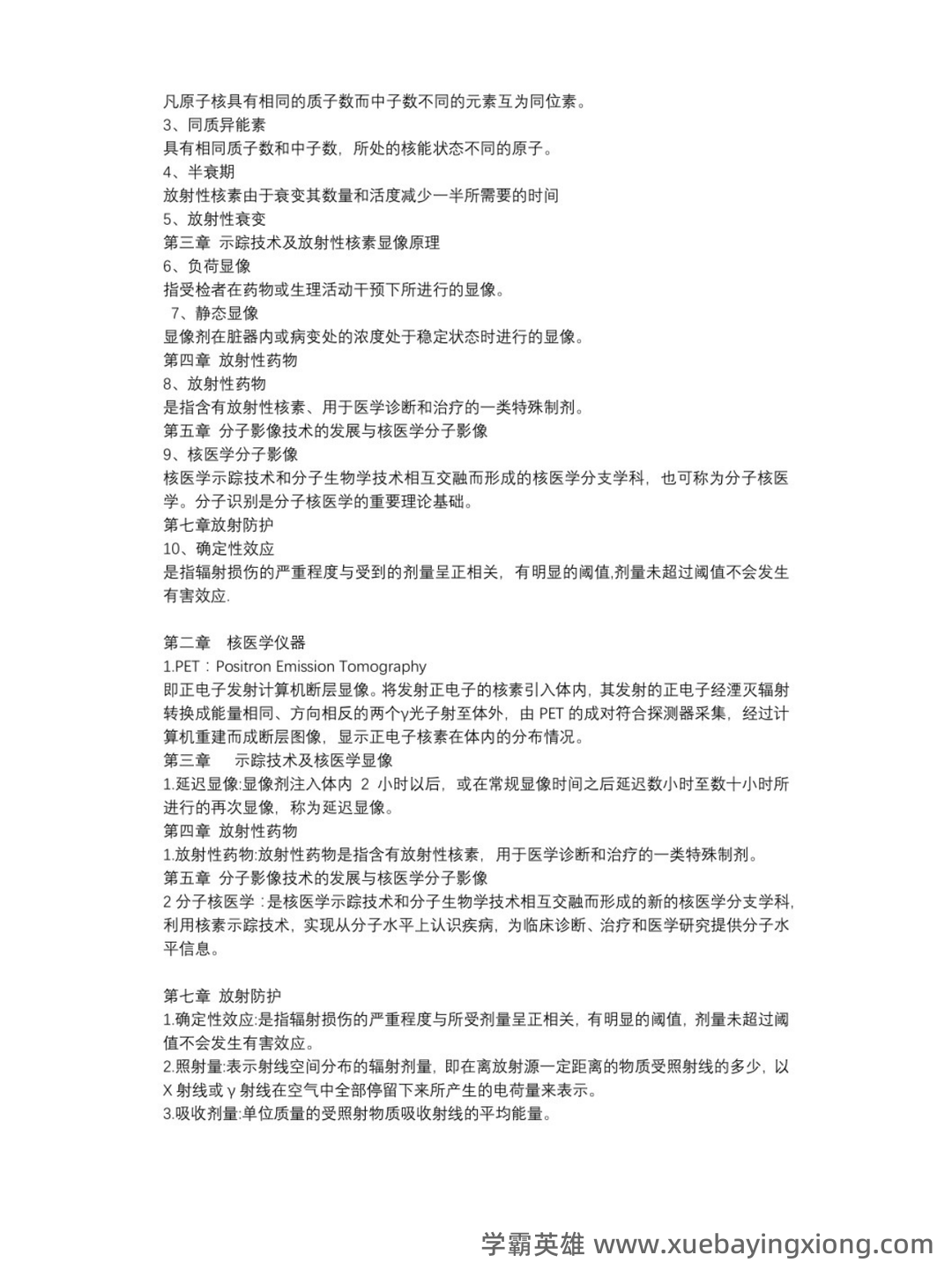 核医学重点名词解释大题总结 - 02_《核医学》复习资料_《核医学》知识点_第2页_学霸英雄_www.xuebayingxiong.com 核医学重点名词解释大题总结 - 02_《核医学》复习资料_《核医学》知识点_第2页_学霸英雄_www.xuebayingxiong.com