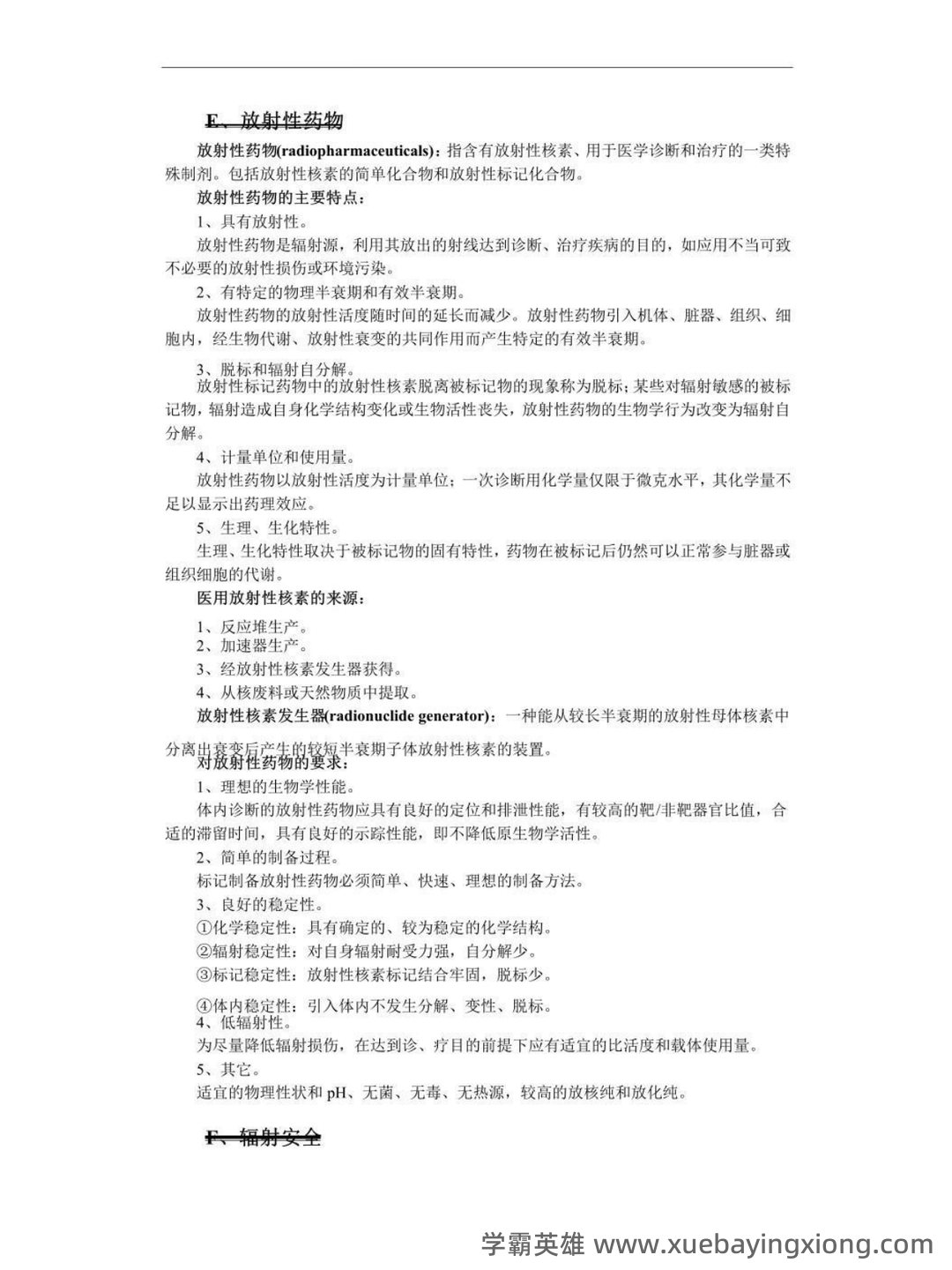 核医学重点名词解释大题总结 - 04_《核医学》复习资料_《核医学》重点笔记_第2页_学霸英雄_www.xuebayingxiong.com 核医学重点名词解释大题总结 - 04_《核医学》复习资料_《核医学》重点笔记_第2页_学霸英雄_www.xuebayingxiong.com