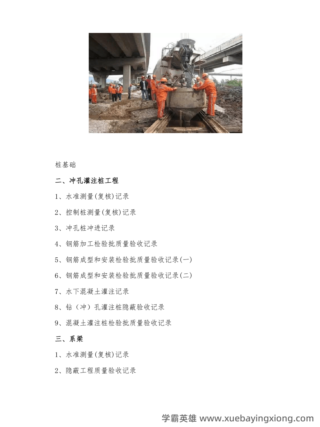 桥梁工程题库 - 02_《桥梁工程》复习资料_《桥梁工程》市政全套序报验资料_第2页_学霸英雄_www.xuebayingxiong.com 桥梁工程题库 - 02_《桥梁工程》复习资料_《桥梁工程》市政全套序报验资料_第2页_学霸英雄_www.xuebayingxiong.com
