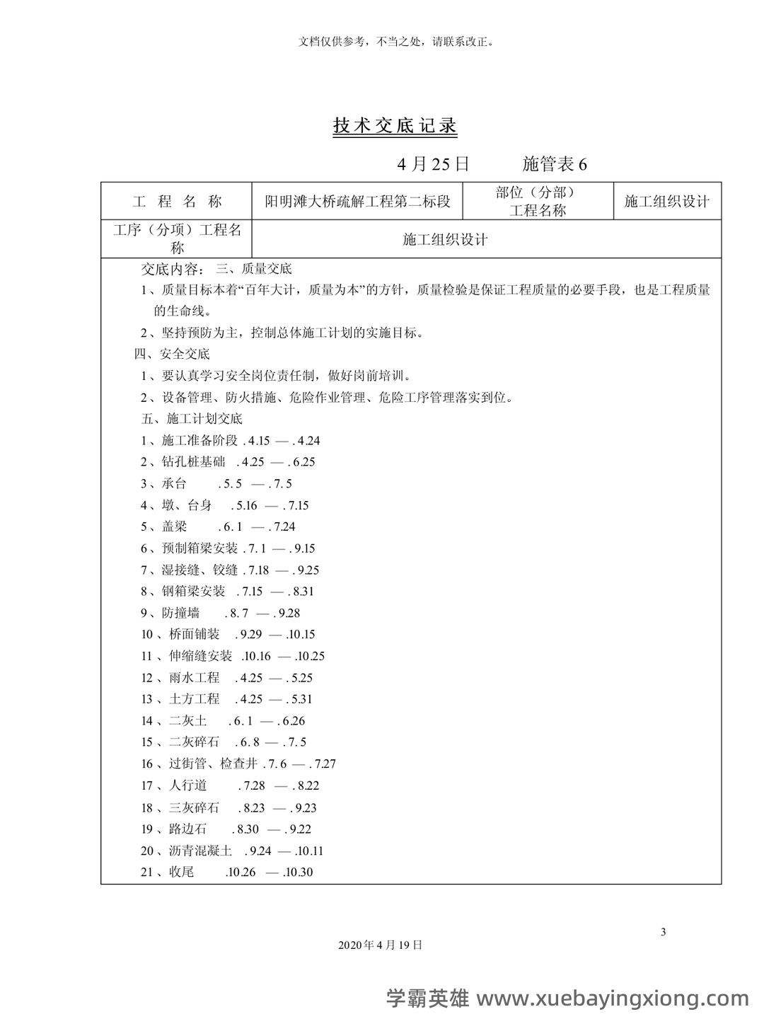 桥梁工程题库 - 04_《桥梁工程》复习资料_《桥梁工程》技术交底全套_第2页_学霸英雄_www.xuebayingxiong.com 桥梁工程题库 - 04_《桥梁工程》复习资料_《桥梁工程》技术交底全套_第2页_学霸英雄_www.xuebayingxiong.com