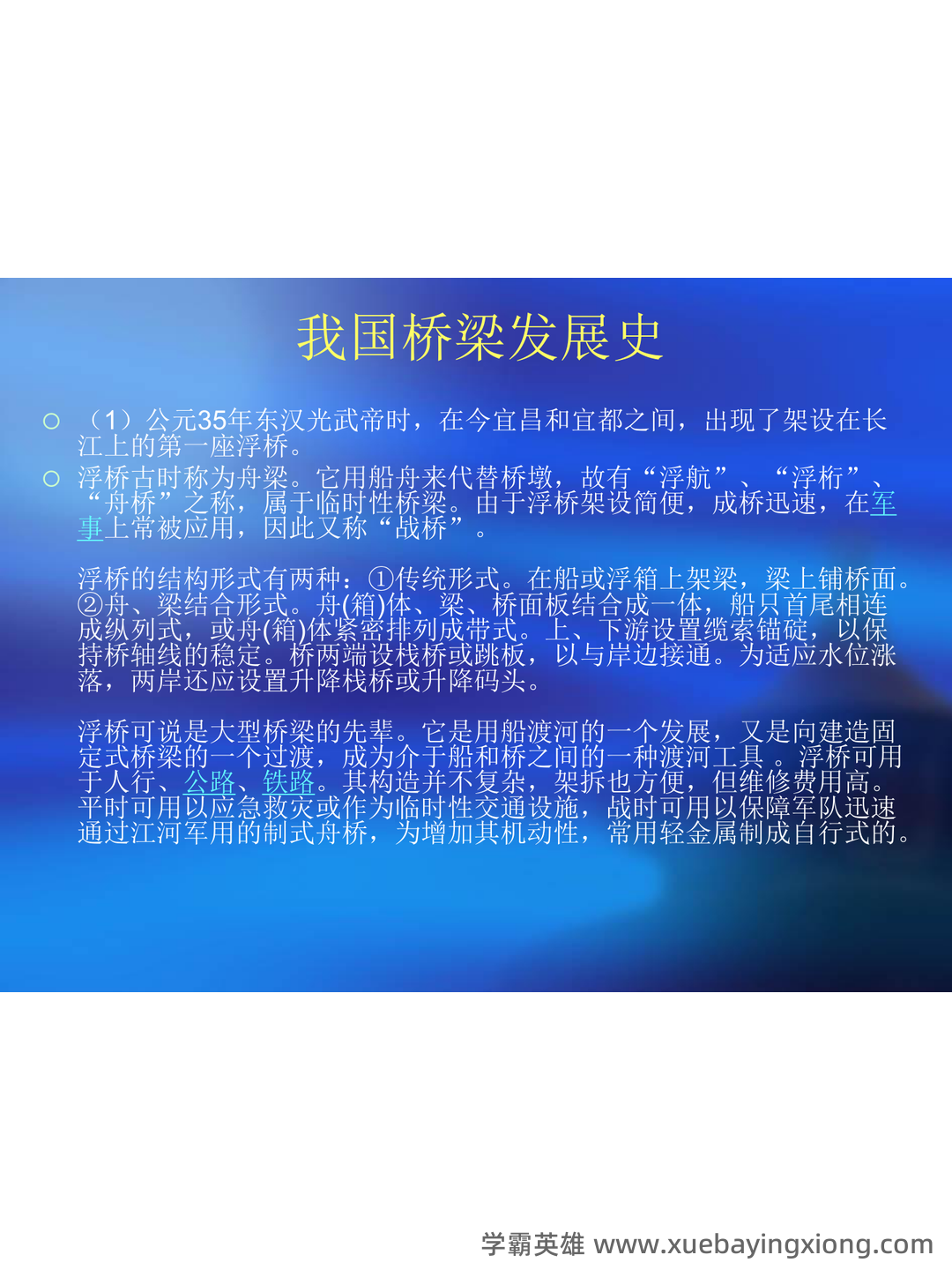 桥梁工程题库 - 05_《桥梁工程》复习资料_《桥梁工程》教材_第1页_学霸英雄_www.xuebayingxiong.com 桥梁工程题库 - 05_《桥梁工程》复习资料_《桥梁工程》教材_第1页_学霸英雄_www.xuebayingxiong.com