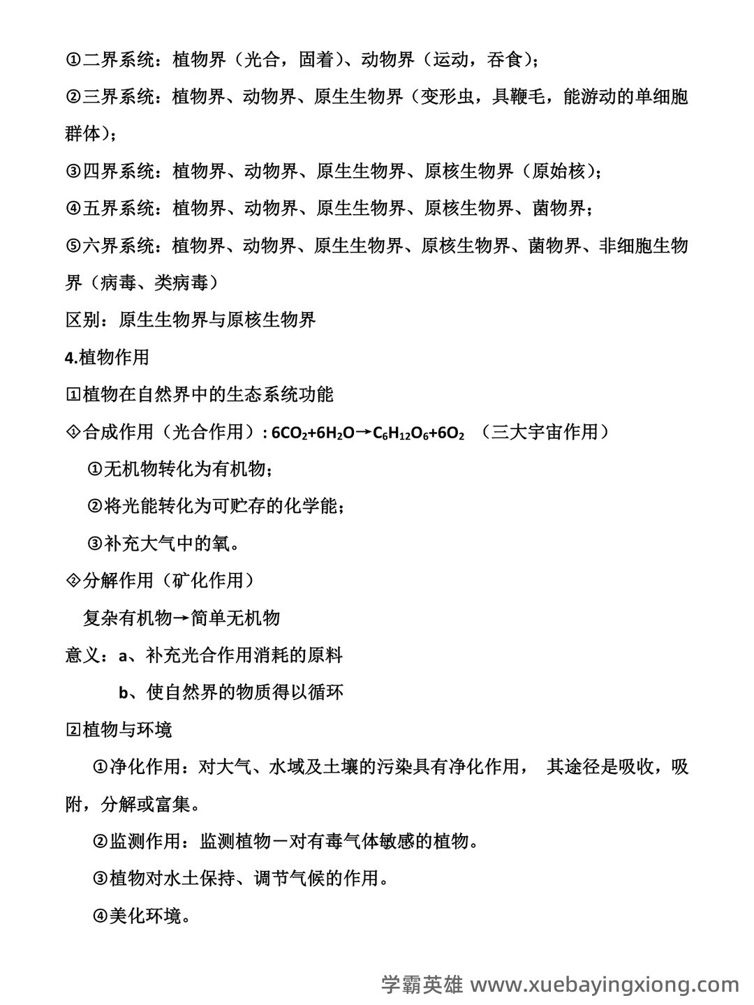 《药用植物学》期末考试复习题库(含答案).docx - 04_《植物学》复习资料_《植物学》知识点总结_第2页_学霸英雄_www.xuebayingxiong.com 《药用植物学》期末考试复习题库(含答案).docx - 04_《植物学》复习资料_《植物学》知识点总结_第2页_学霸英雄_www.xuebayingxiong.com