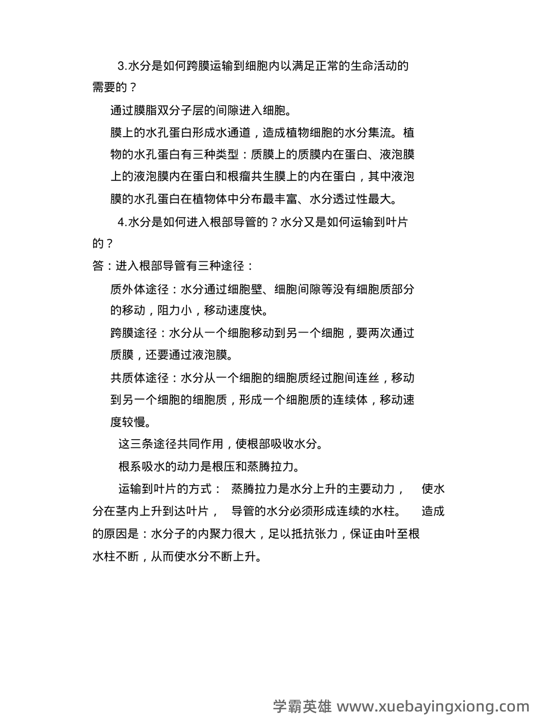 植物生理学复习题库大全及答案(含各题型) - 02_《植物生理学》复习资料_《植物生理学》_第七版_潘瑞炽_答案_第2页_学霸英雄_www.xuebayingxiong.com 植物生理学复习题库大全及答案(含各题型) - 02_《植物生理学》复习资料_《植物生理学》_第七版_潘瑞炽_答案_第2页_学霸英雄_www.xuebayingxiong.com