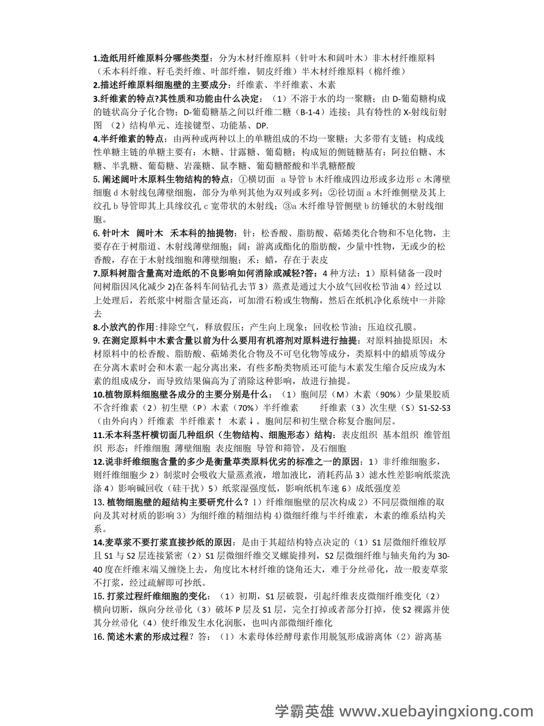华南理工大学考研822植物纤维化学模拟卷及答案详解答题技巧 - 02_《植物纤维化学》复习资料_《植物纤维化学》复习资料大题答案_第1页_学霸英雄_www.xuebayingxiong.com 华南理工大学考研822植物纤维化学模拟卷及答案详解答题技巧 - 02_《植物纤维化学》复习资料_《植物纤维化学》复习资料大题答案_第1页_学霸英雄_www.xuebayingxiong.com