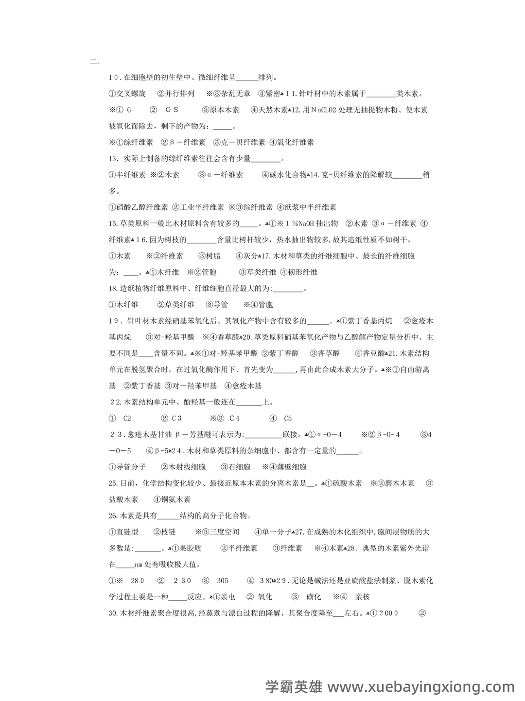 华南理工大学考研822植物纤维化学模拟卷及答案详解答题技巧 - 04_《植物纤维化学》复习资料_《植物纤维化学》复习题并附有课后思考题_第2页_学霸英雄_www.xuebayingxiong.com 华南理工大学考研822植物纤维化学模拟卷及答案详解答题技巧 - 04_《植物纤维化学》复习资料_《植物纤维化学》复习题并附有课后思考题_第2页_学霸英雄_www.xuebayingxiong.com