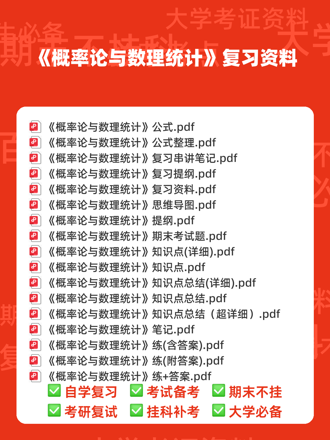 概率论与数理统计试题及答案 - 00_《概率论与数理统计》复习资料_封面首图_学霸英雄_www.xuebayingxiong.com 概率论与数理统计试题及答案 - 00_《概率论与数理统计》复习资料_封面首图_学霸英雄_www.xuebayingxiong.com