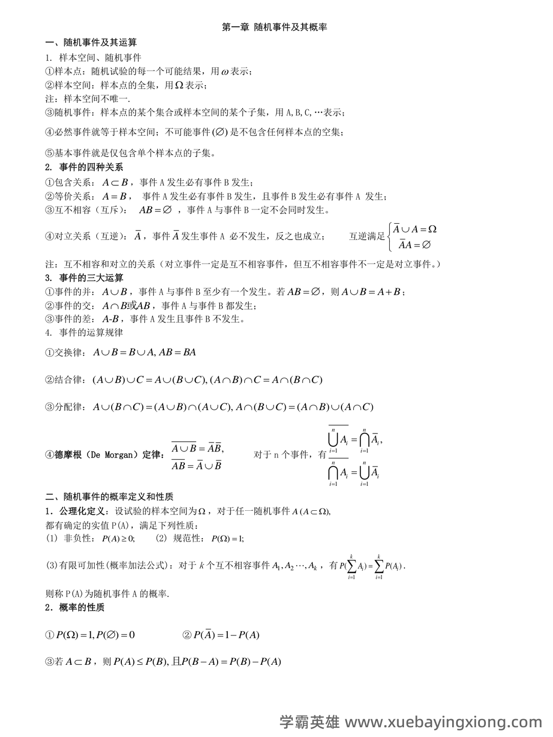 概率论与数理统计试题及答案 - 04_《概率论与数理统计》复习资料_《概率论与数理统计》复习提纲_第1页_学霸英雄_www.xuebayingxiong.com 概率论与数理统计试题及答案 - 04_《概率论与数理统计》复习资料_《概率论与数理统计》复习提纲_第1页_学霸英雄_www.xuebayingxiong.com