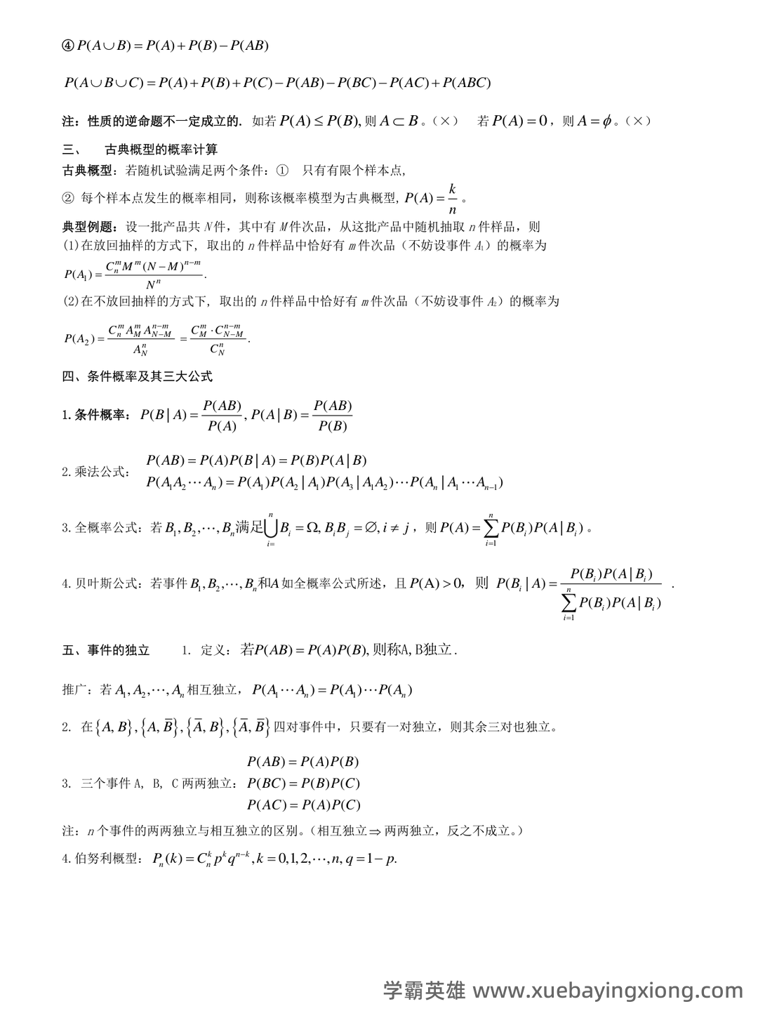 概率论与数理统计试题及答案 - 04_《概率论与数理统计》复习资料_《概率论与数理统计》复习提纲_第2页_学霸英雄_www.xuebayingxiong.com 概率论与数理统计试题及答案 - 04_《概率论与数理统计》复习资料_《概率论与数理统计》复习提纲_第2页_学霸英雄_www.xuebayingxiong.com