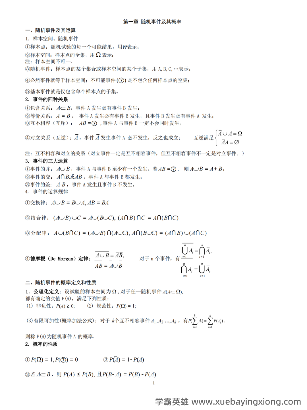 概率论与数理统计试题及答案 - 07_《概率论与数理统计》复习资料_《概率论与数理统计》提纲_第1页_学霸英雄_www.xuebayingxiong.com 概率论与数理统计试题及答案 - 07_《概率论与数理统计》复习资料_《概率论与数理统计》提纲_第1页_学霸英雄_www.xuebayingxiong.com