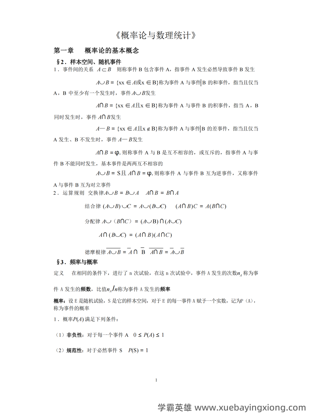 概率论与数理统计试题及答案 - 10_《概率论与数理统计》复习资料_《概率论与数理统计》知识点_第1页_学霸英雄_www.xuebayingxiong.com 概率论与数理统计试题及答案 - 10_《概率论与数理统计》复习资料_《概率论与数理统计》知识点_第1页_学霸英雄_www.xuebayingxiong.com