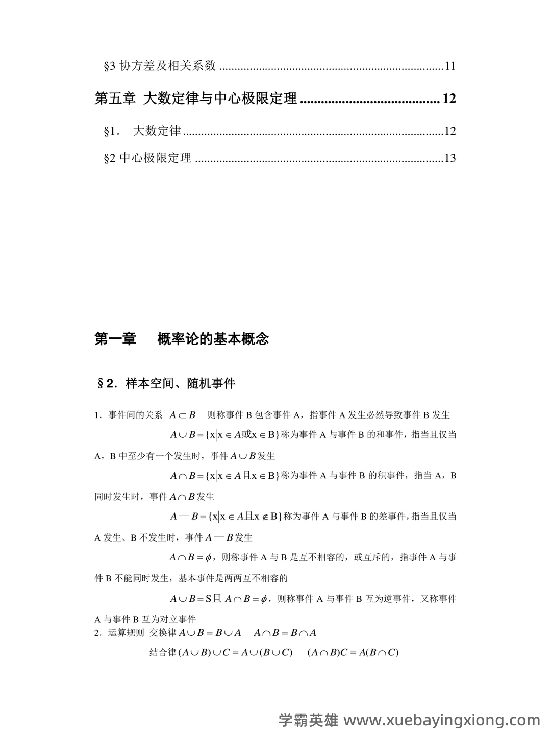 浙江各大学期中期末试题试卷库 - 期中|期末|试卷|题库|课件|网课|选课|考研|考证|招聘|课后答案，应有尽有！ 概率论 - 11_《概率论与数理统计》复习资料_《概率论与数理统计》知识点总结(详细)_第2页_学霸英雄_www.xuebayingxiong.com
