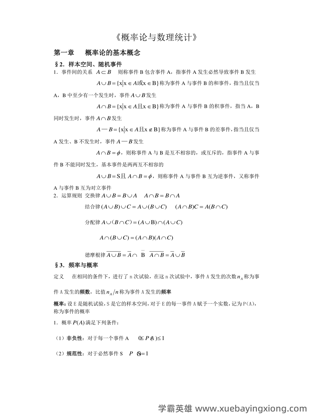概率论与数理统计试题及答案 - 12_《概率论与数理统计》复习资料_《概率论与数理统计》知识点总结_第1页_学霸英雄_www.xuebayingxiong.com 概率论与数理统计试题及答案 - 12_《概率论与数理统计》复习资料_《概率论与数理统计》知识点总结_第1页_学霸英雄_www.xuebayingxiong.com