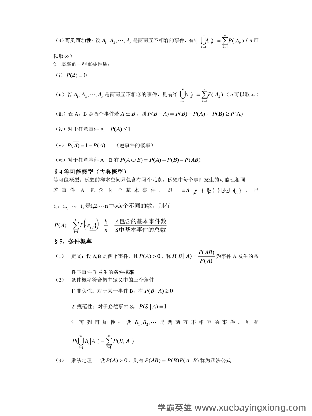 概率论与数理统计试题及答案 - 12_《概率论与数理统计》复习资料_《概率论与数理统计》知识点总结_第2页_学霸英雄_www.xuebayingxiong.com 概率论与数理统计试题及答案 - 12_《概率论与数理统计》复习资料_《概率论与数理统计》知识点总结_第2页_学霸英雄_www.xuebayingxiong.com