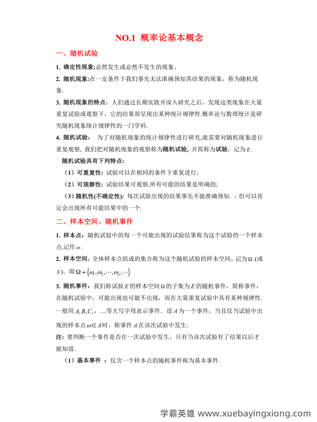 浙江各大学期中期末试题试卷库 - 期中|期末|试卷|题库|课件|网课|选课|考研|考证|招聘|课后答案，应有尽有！ 概率论 - 13_《概率论与数理统计》复习资料_《概率论与数理统计》知识点总结（超详细）_第1页_学霸英雄_www.xuebayingxiong.com