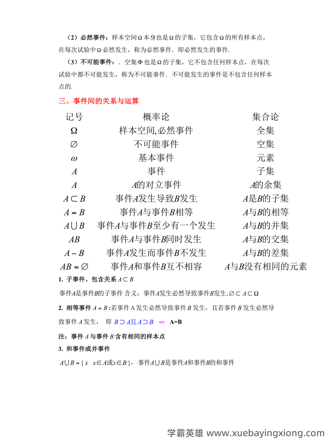 浙江各大学期中期末试题试卷库 - 期中|期末|试卷|题库|课件|网课|选课|考研|考证|招聘|课后答案，应有尽有！ 概率论 - 13_《概率论与数理统计》复习资料_《概率论与数理统计》知识点总结（超详细）_第2页_学霸英雄_www.xuebayingxiong.com