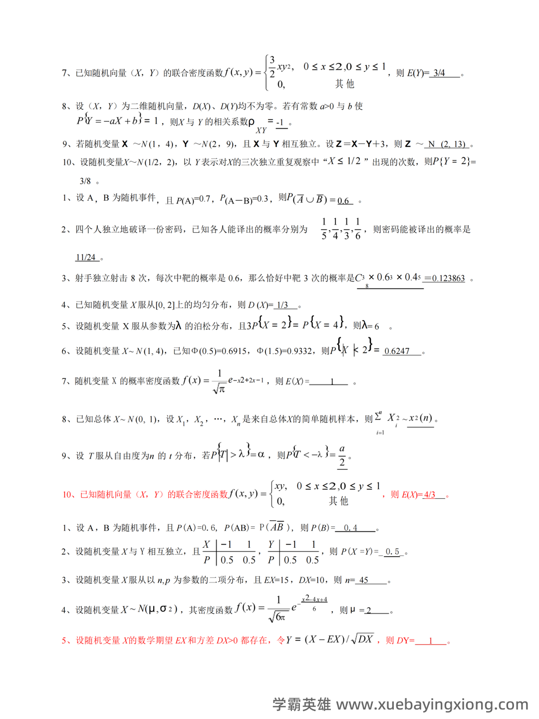 浙江各大学期中期末试题试卷库 - 期中|期末|试卷|题库|课件|网课|选课|考研|考证|招聘|课后答案，应有尽有！ 概率论 - 15_《概率论与数理统计》复习资料_《概率论与数理统计》练(含答案)_第2页_学霸英雄_www.xuebayingxiong.com