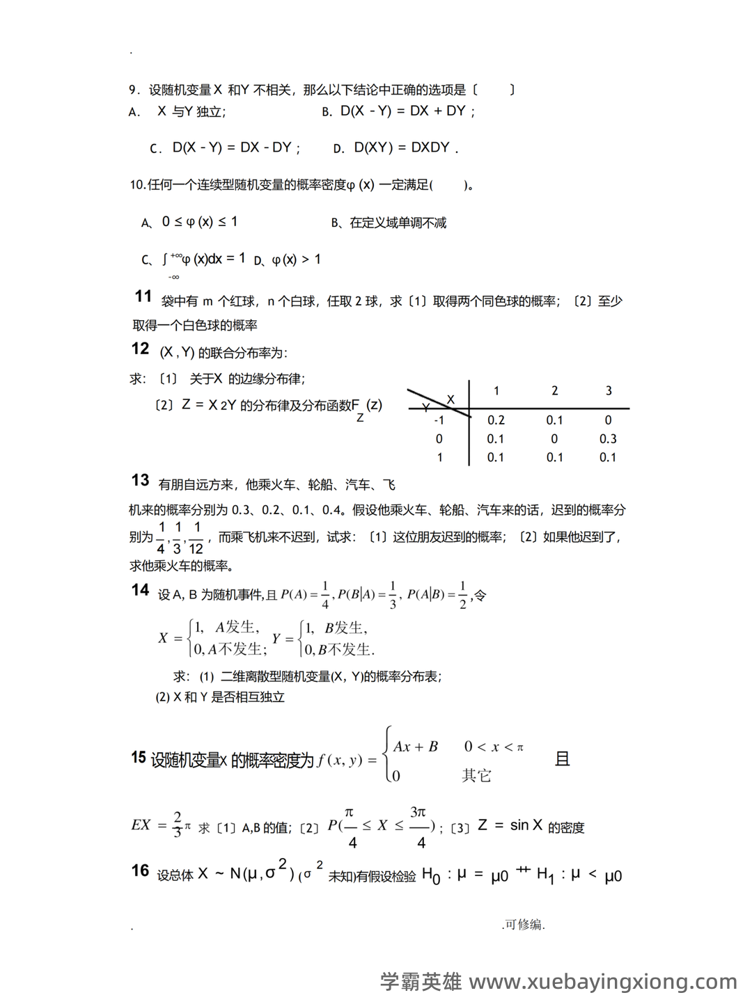 浙江各大学期中期末试题试卷库 - 期中|期末|试卷|题库|课件|网课|选课|考研|考证|招聘|课后答案，应有尽有！ 概率论 - 16_《概率论与数理统计》复习资料_《概率论与数理统计》练(附答案)_第2页_学霸英雄_www.xuebayingxiong.com