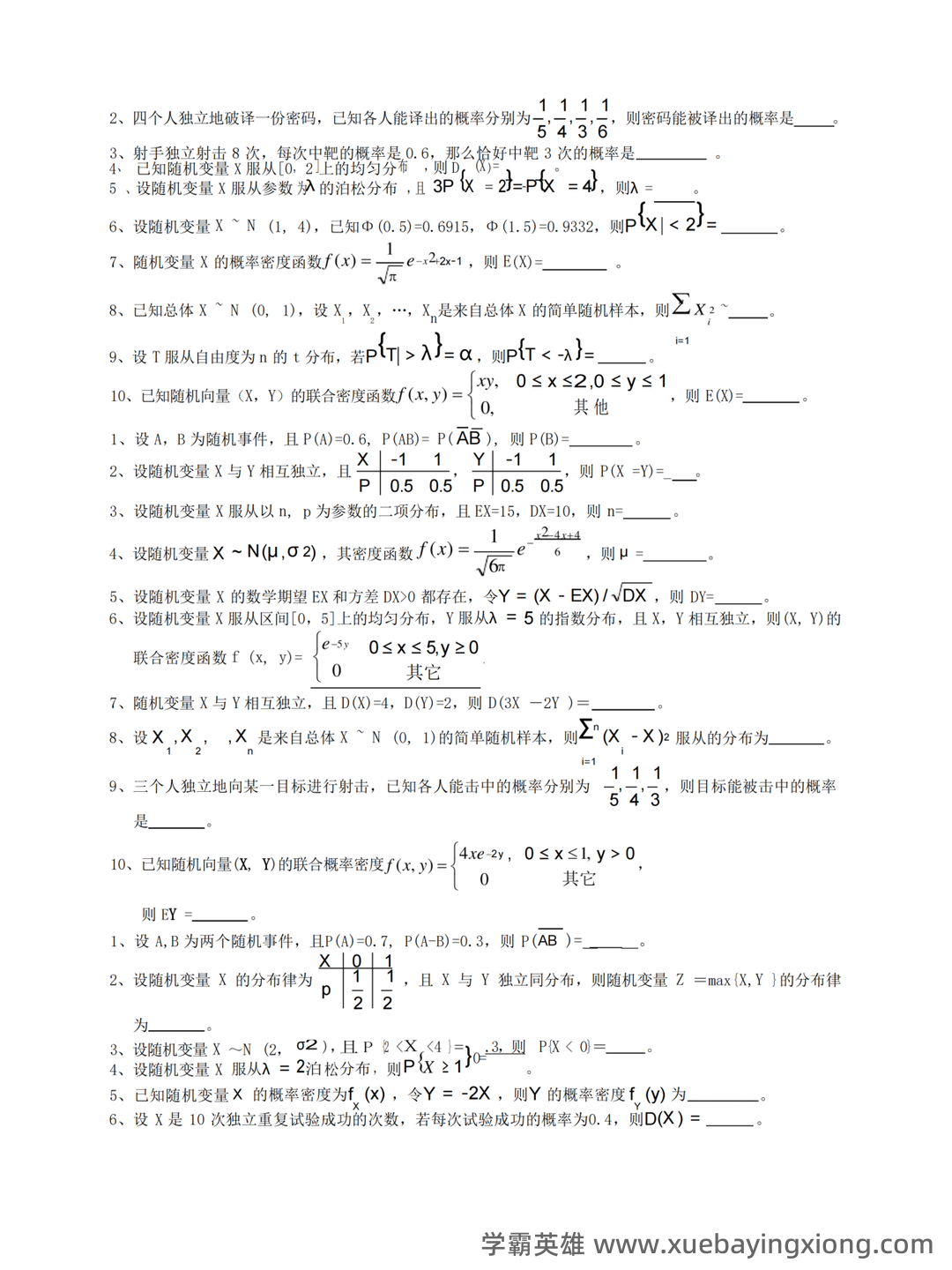 概率论与数理统计试题及答案 - 17_《概率论与数理统计》复习资料_《概率论与数理统计》练+答案_第2页_学霸英雄_www.xuebayingxiong.com 概率论与数理统计试题及答案 - 17_《概率论与数理统计》复习资料_《概率论与数理统计》练+答案_第2页_学霸英雄_www.xuebayingxiong.com