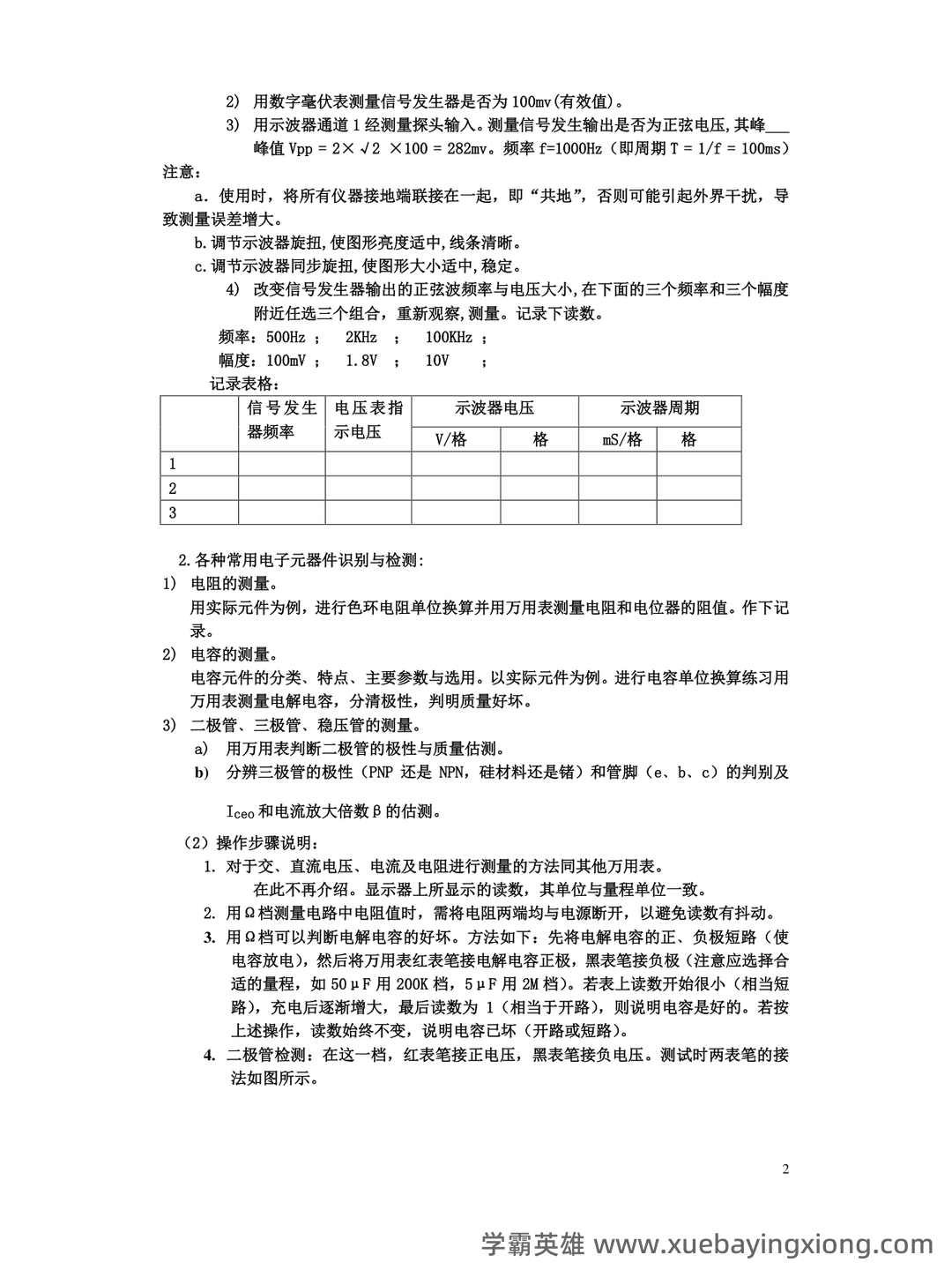 模拟电子技术名词介绍 - 03_《模拟电子技术》复习资料_《模拟电子技术》基础实验指导书(童诗白)_第1页_学霸英雄_www.xuebayingxiong.com