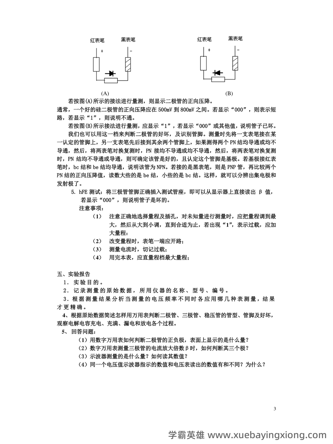 模拟电子技术名词介绍 - 03_《模拟电子技术》复习资料_《模拟电子技术》基础实验指导书(童诗白)_第2页_学霸英雄_www.xuebayingxiong.com