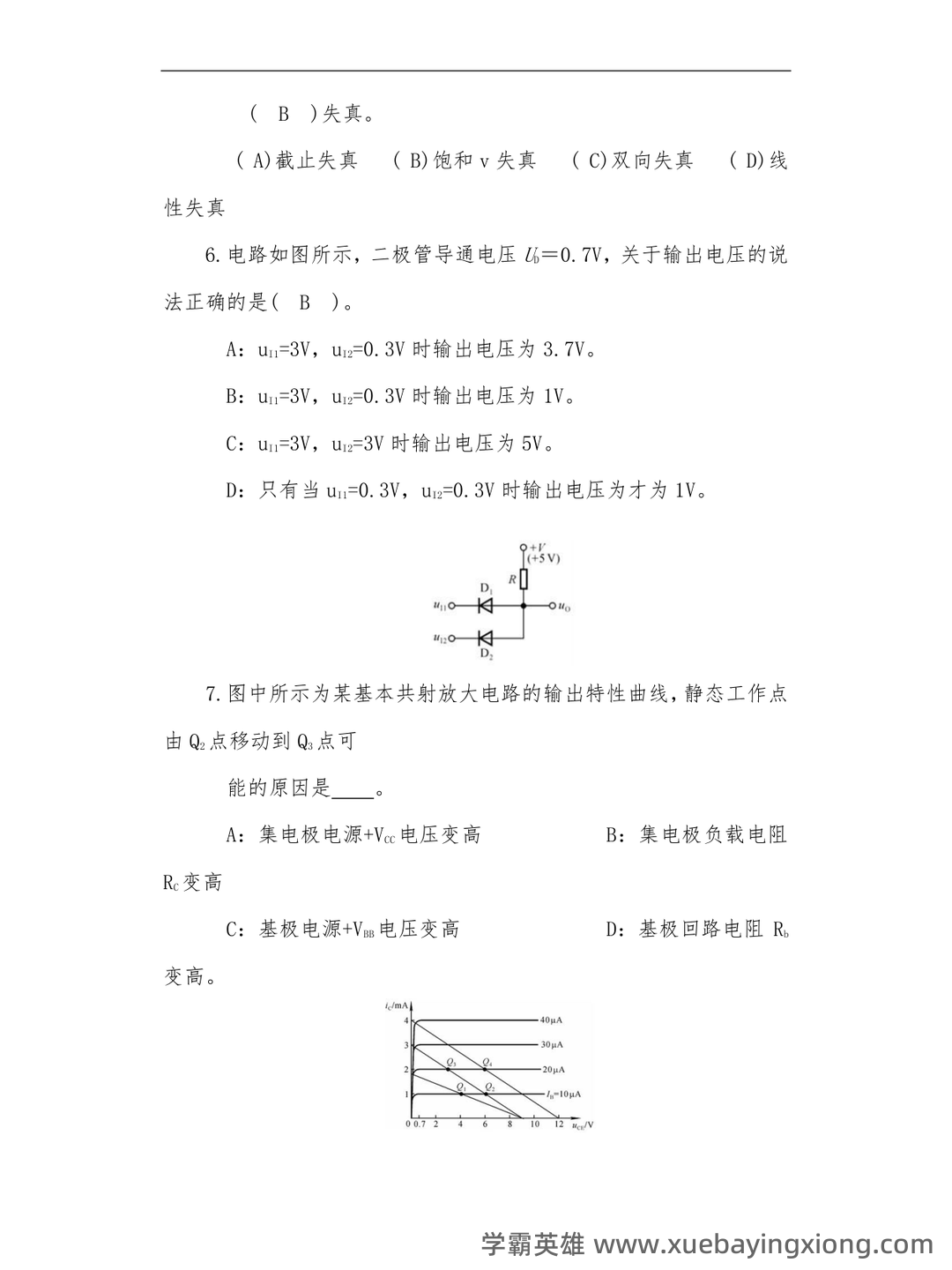 模拟电子技术名词介绍 - 04_《模拟电子技术》复习资料_《模拟电子技术》基础试题汇总附有答案_第2页_学霸英雄_www.xuebayingxiong.com 模拟电子技术名词介绍 - 04_《模拟电子技术》复习资料_《模拟电子技术》基础试题汇总附有答案_第2页_学霸英雄_www.xuebayingxiong.com