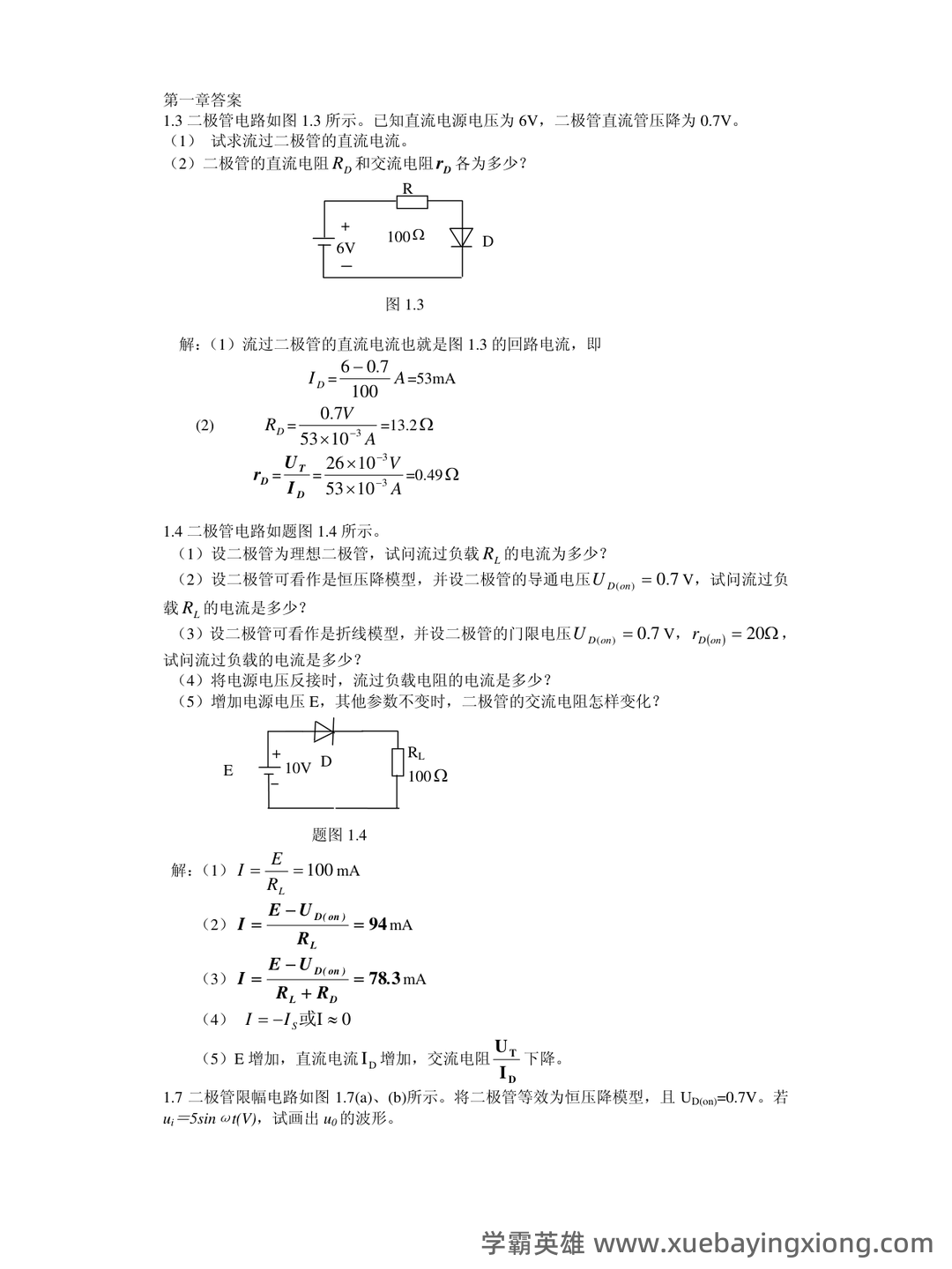 模拟电子技术名词介绍 - 05_《模拟电子技术》复习资料_《模拟电子技术》基础课后答案(黄丽亚著)(机械工业出版社)_第1页_学霸英雄_www.xuebayingxiong.com