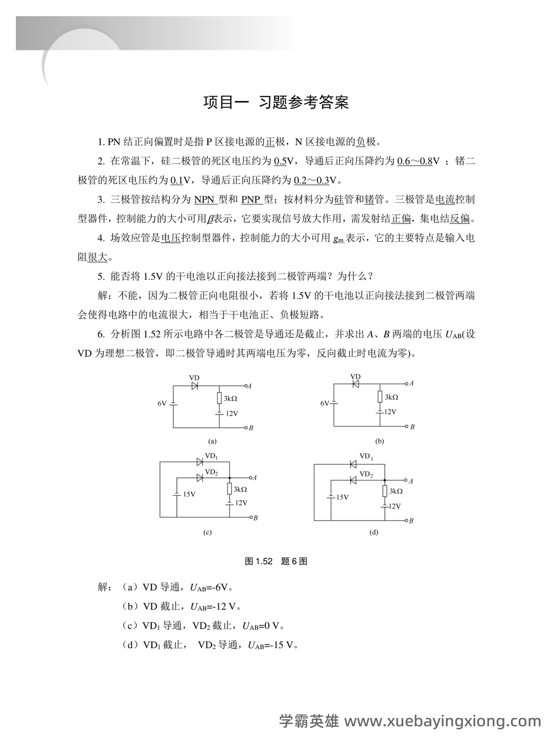 模拟电子技术名词介绍 - 06_《模拟电子技术》复习资料_《模拟电子技术》经典习题(有图详细分析版)_第1页_学霸英雄_www.xuebayingxiong.com